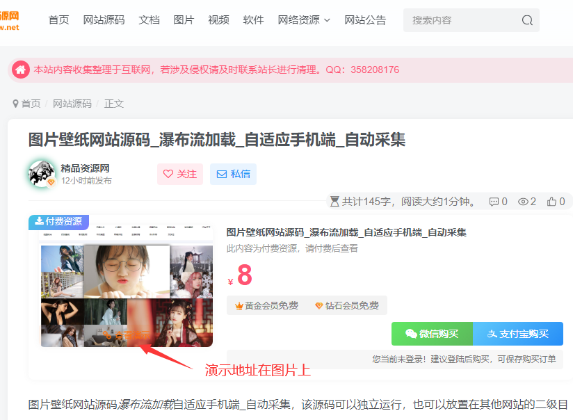 关于本站网站源码演示地址的说明-精品资源网