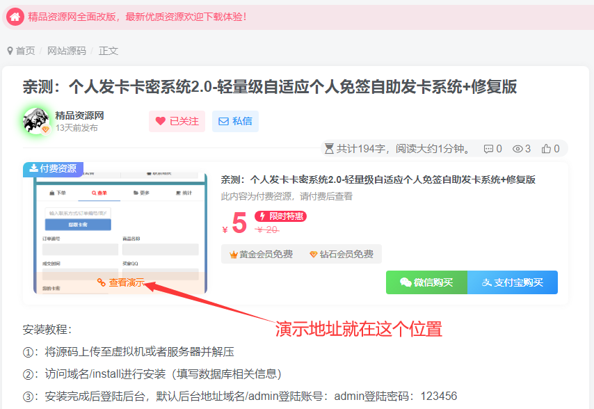 图片[2]-关于本站网站源码演示地址的说明-精品资源网