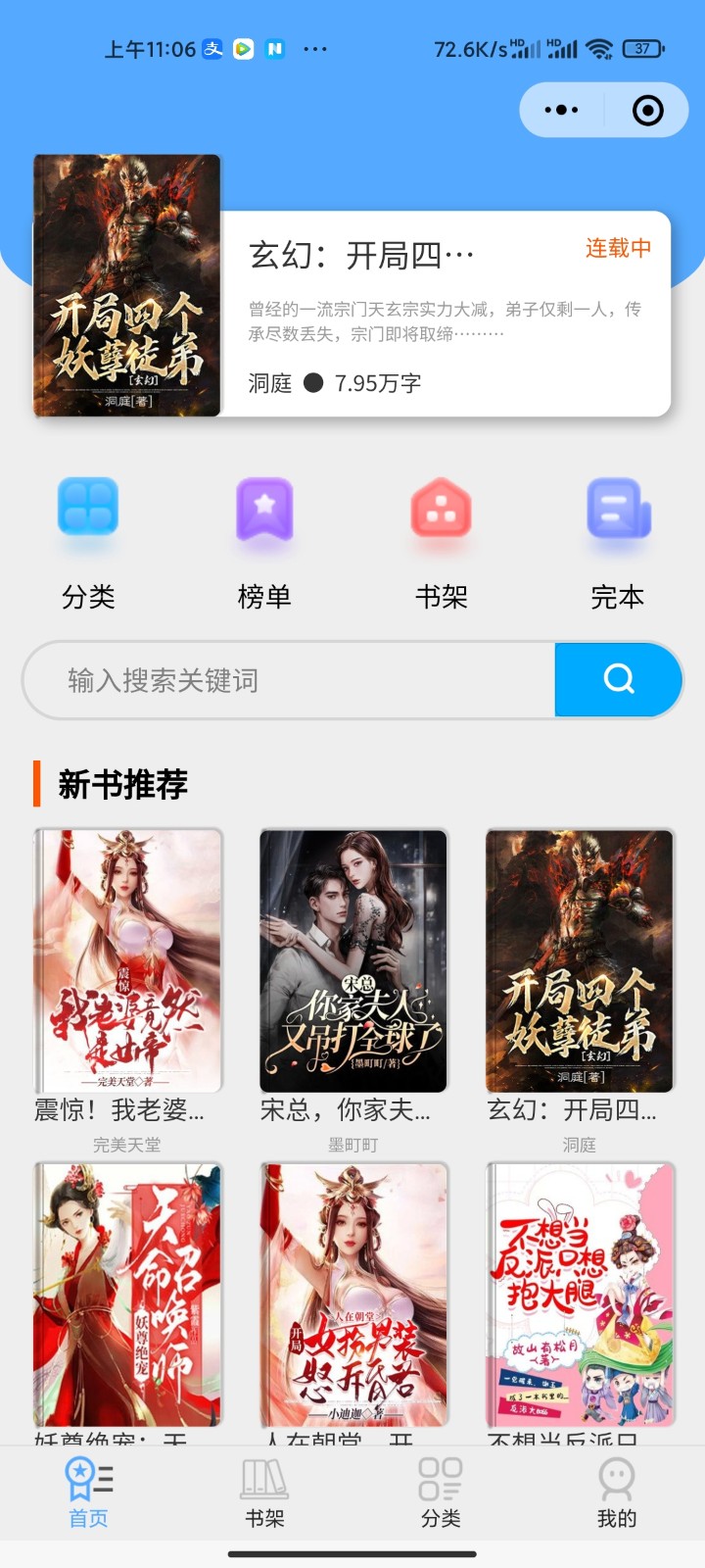 【亲测】2022超火爆的微信小说小程序源码-精品资源网