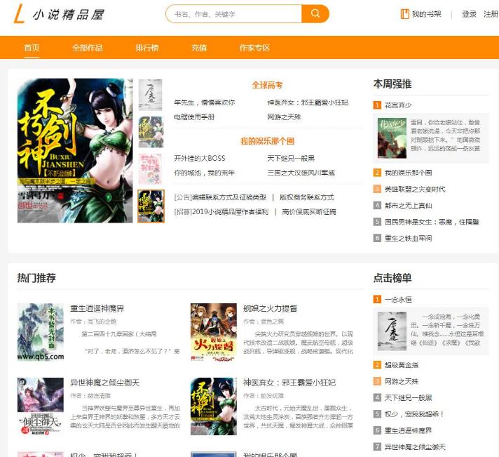 小说精品屋-plus v2.7.0小说网站源码/带会员专区/带支付充值/按章节收费-精品资源网