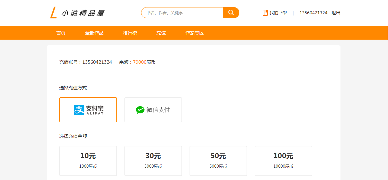 图片[3]-小说精品屋-plus v2.7.0小说网站源码/带会员专区/带支付充值/按章节收费-精品资源网