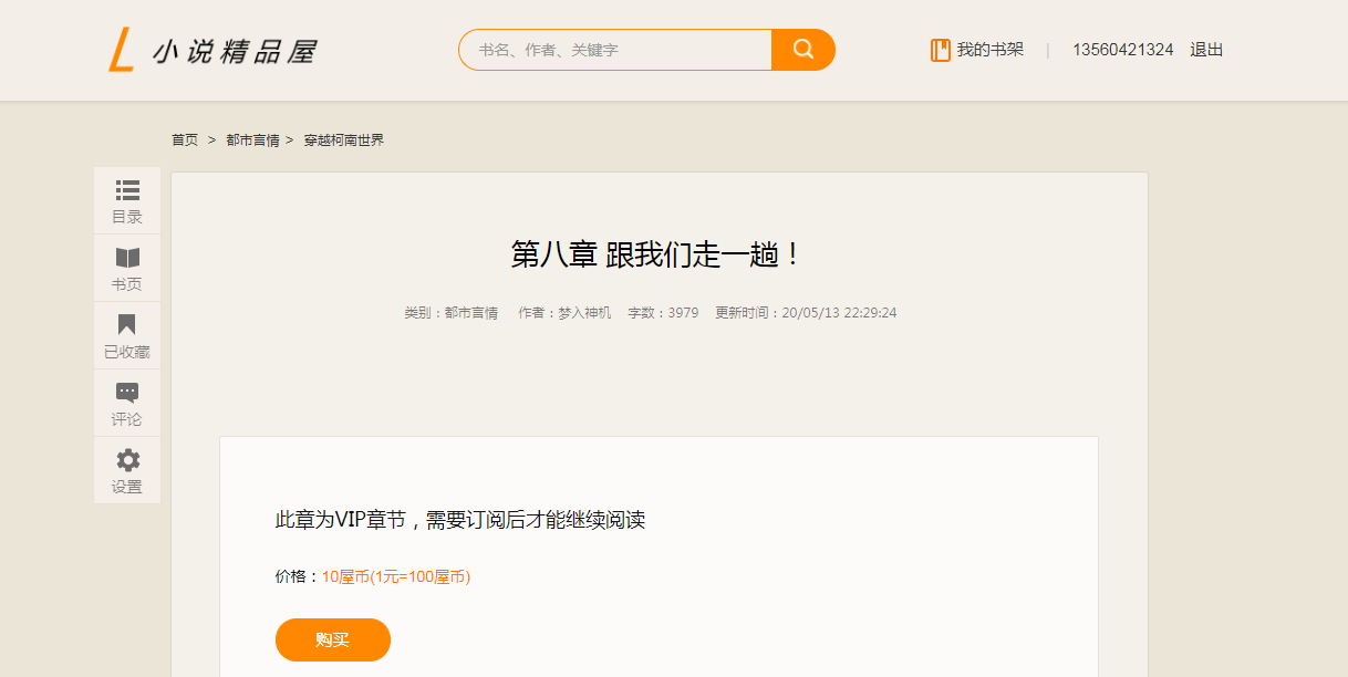 图片[6]-小说精品屋-plus v2.7.0小说网站源码/带会员专区/带支付充值/按章节收费-精品资源网