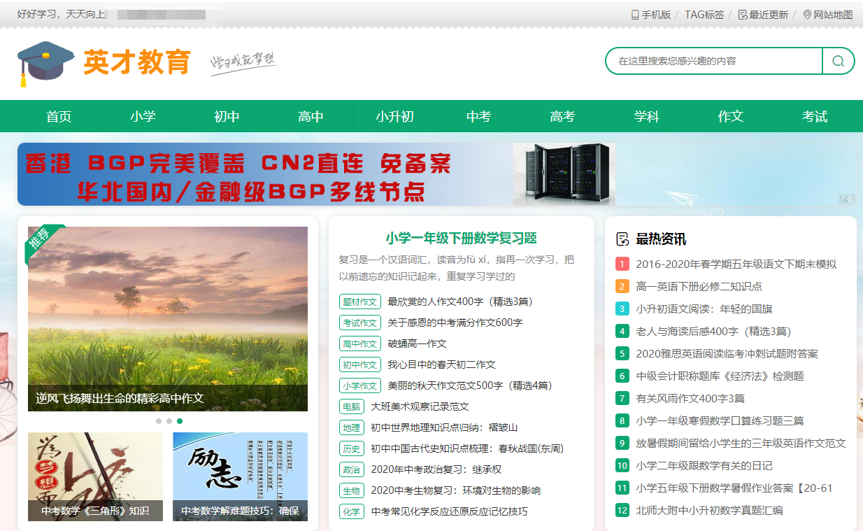 帝国CMS中小学生学习教育网站整站源码PC+手机端+题库数据-精品资源网