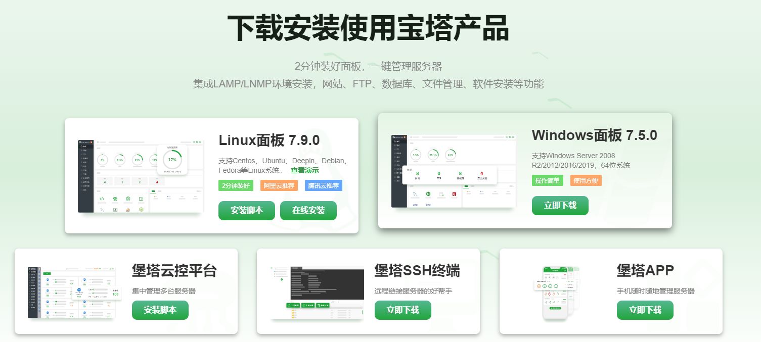 服务器Linux系统安装宝塔面板详细教程-精品资源网
