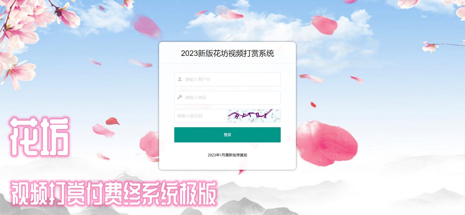 【2023新版】花坊视频打赏系统源码视频打赏网站知识付费源码-精品资源网
