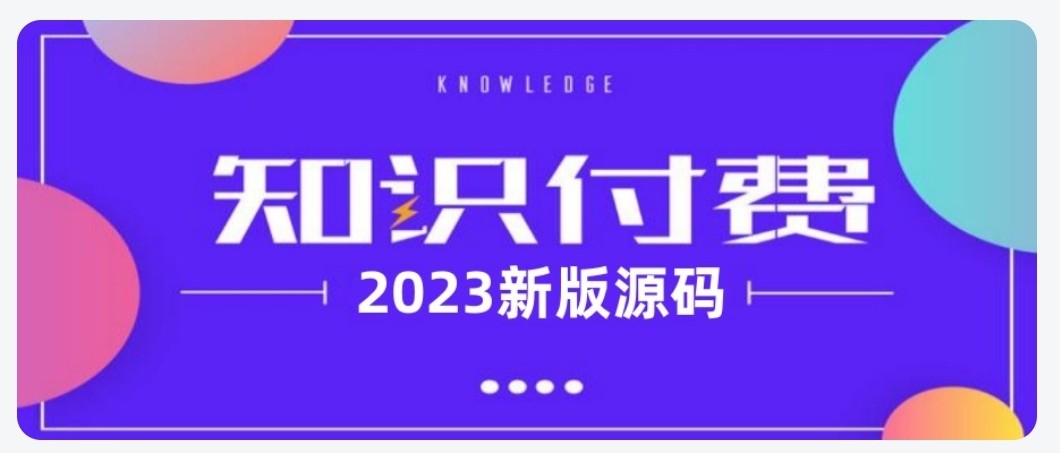 【包搭建有演示】2023新版视频付费知识付费网站源码整站打包-精品资源网