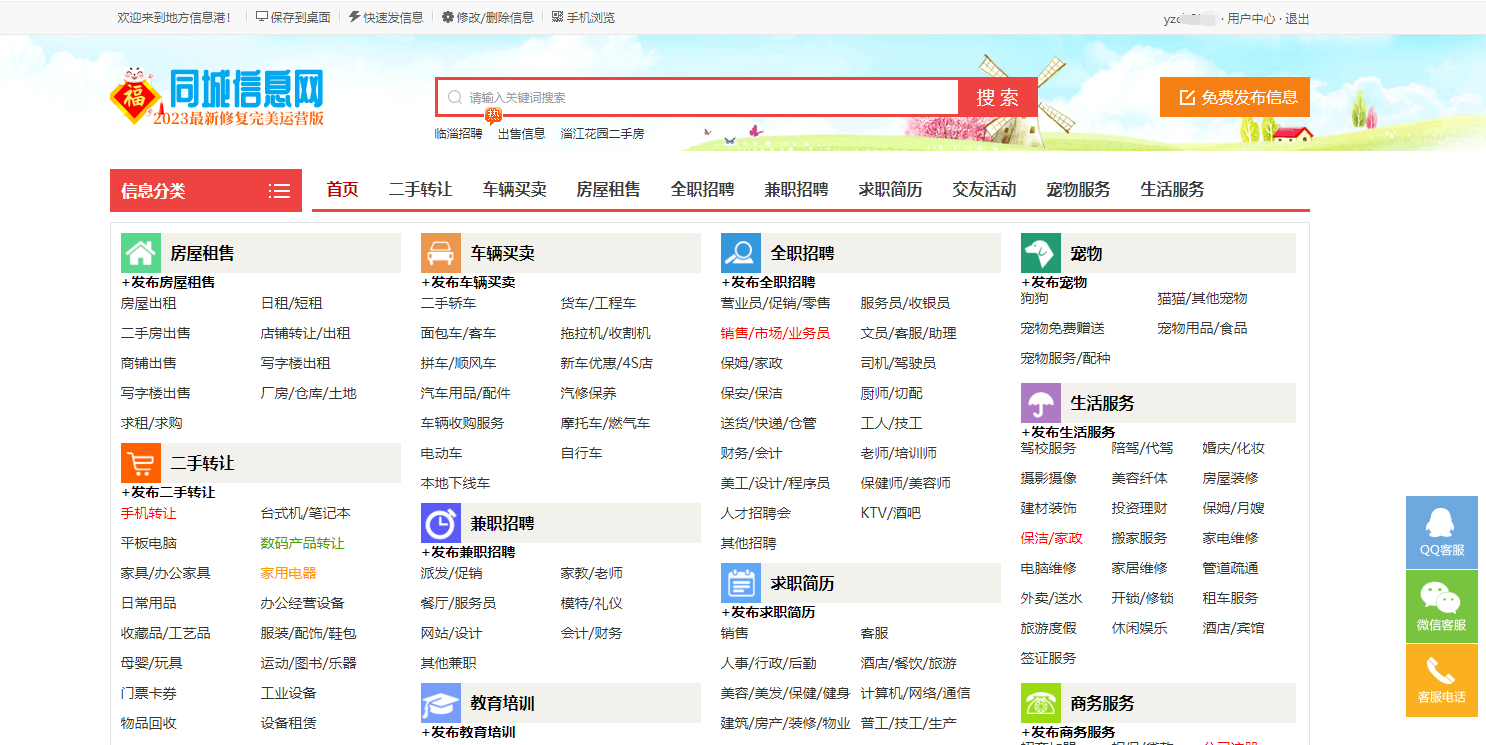 信息网站分类信息供求信息网站源码