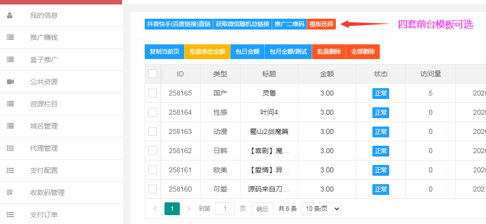 图片[3]-最新云赏视频打赏系统/影视付费网站源码/内置支付接口/代理推广运营版-精品资源网