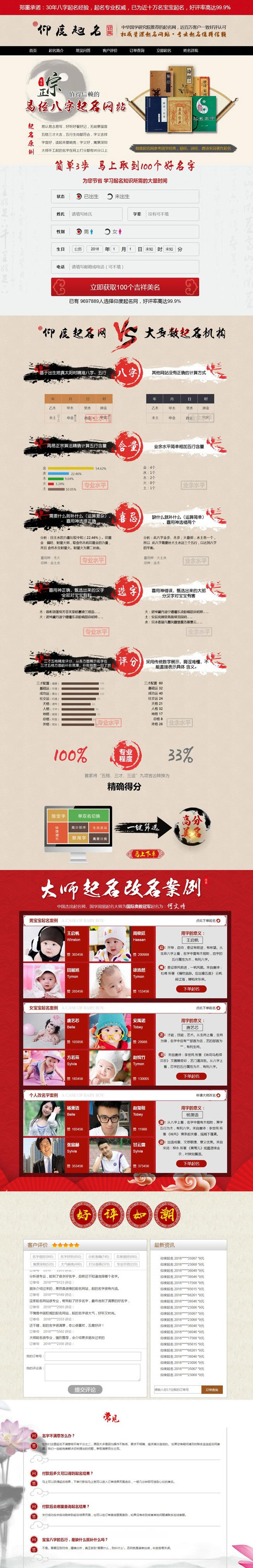 图片[1]-Thinkphp周易八字起名网宝宝起名在线下单网站源码-精品资源网