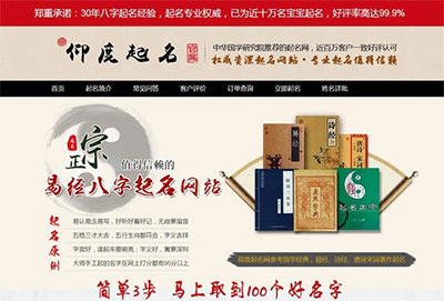 Thinkphp周易八字起名网宝宝起名在线下单网站源码-精品资源网