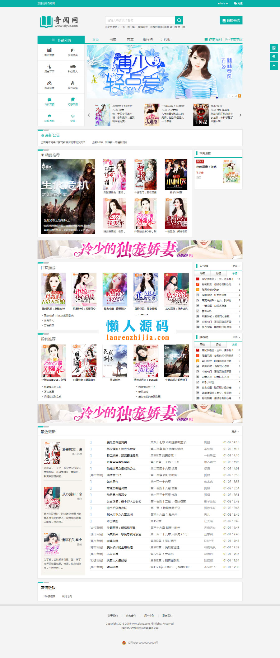 图片[1]-杰奇小说2.3独家定制版淡绿唯美模板-精品资源网