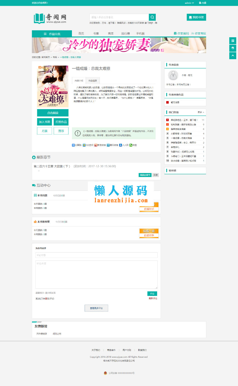 图片[2]-杰奇小说2.3独家定制版淡绿唯美模板-精品资源网