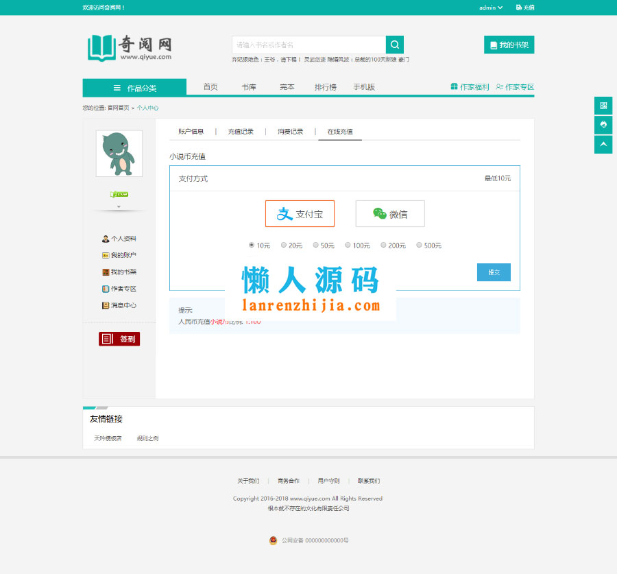 图片[3]-杰奇小说2.3独家定制版淡绿唯美模板-精品资源网