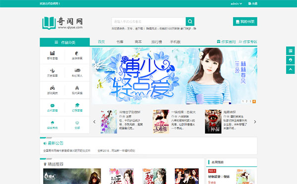 杰奇小说2.3独家定制版淡绿唯美模板-精品资源网