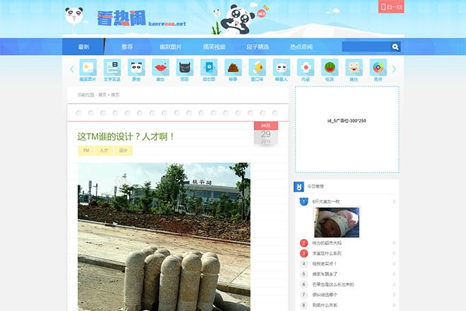 帝国CMS内核92kaifa仿《看热闹》搞笑图片视频笑话网站源码 无限制开源-精品资源网