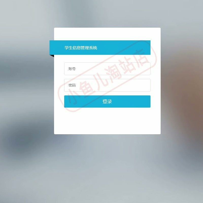 PHP学生信息登记管理系统源码包含后台和数据库PHP增删改系