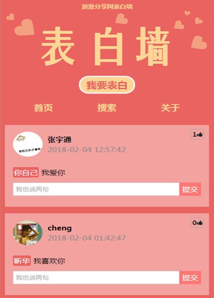 图片[1]-ThinkPHP微信表白墙程序源码V4.12-精品资源网