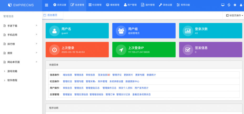 图片[1]-帝国CMS7.5响应式后台美化模板 支持GBK+UTF-精品资源网