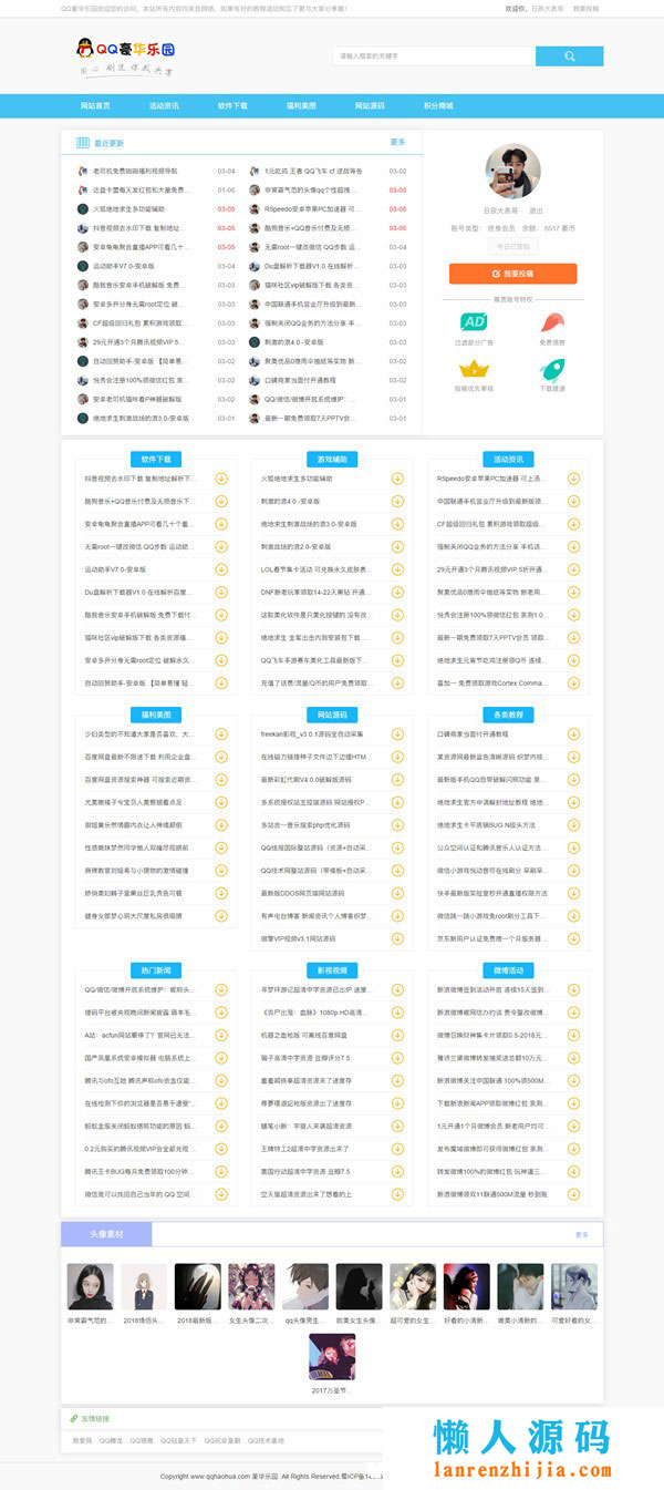 图片[1]-LaySNS V2.2.0资源教程网源码 含CMS跟BBS模板社区-精品资源网