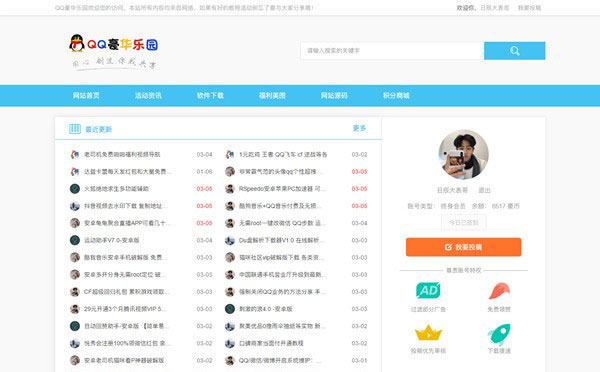 LaySNS V2.2.0资源教程网源码 含CMS跟BBS模板社区-精品资源网