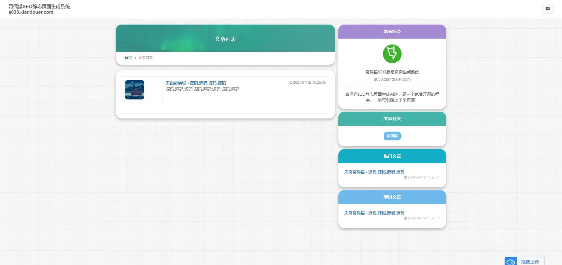 图片[1]-PHP随机静态页面生成系统源码雨尘SEO系统v1.3-精品资源网