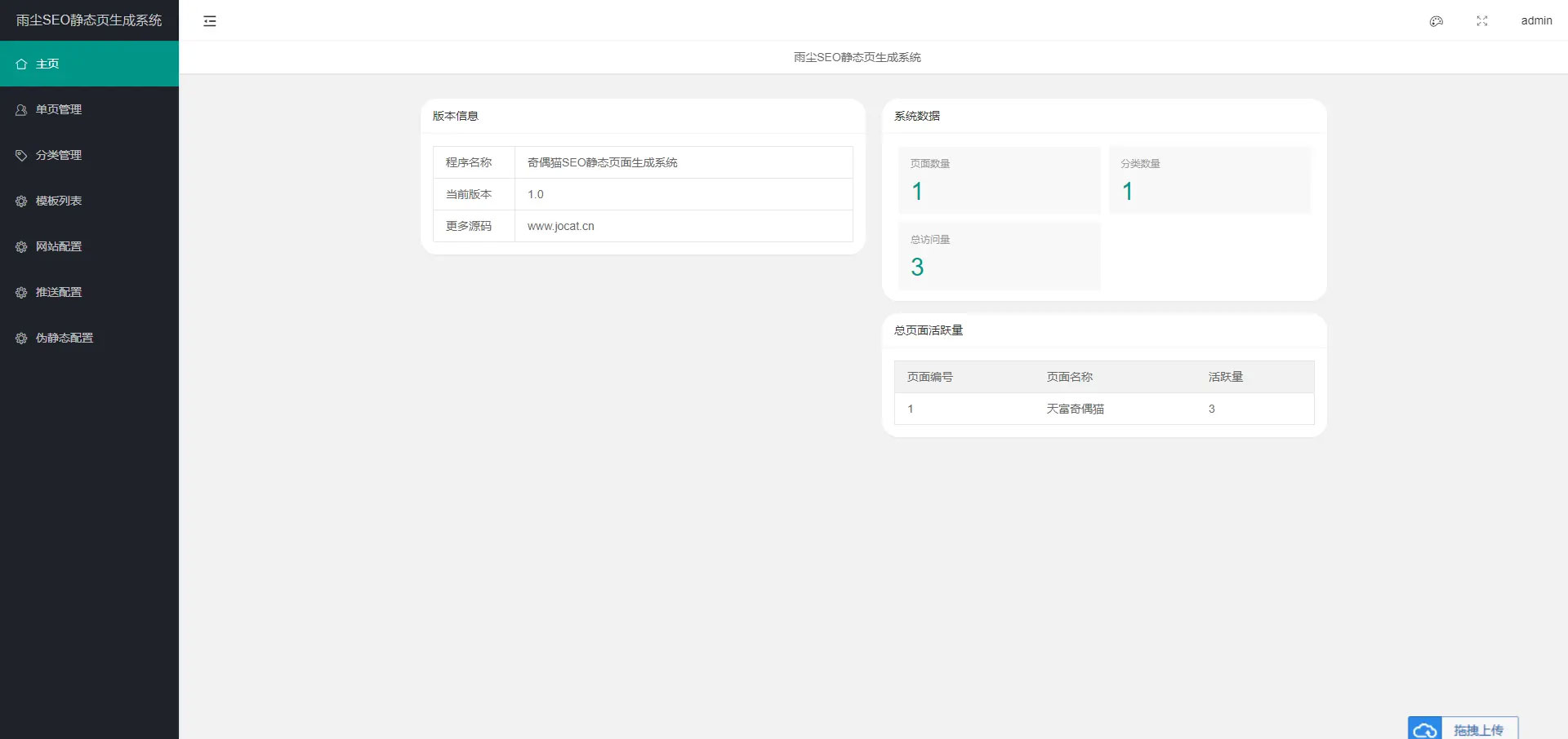 图片[3]-PHP随机静态页面生成系统源码雨尘SEO系统v1.3-精品资源网