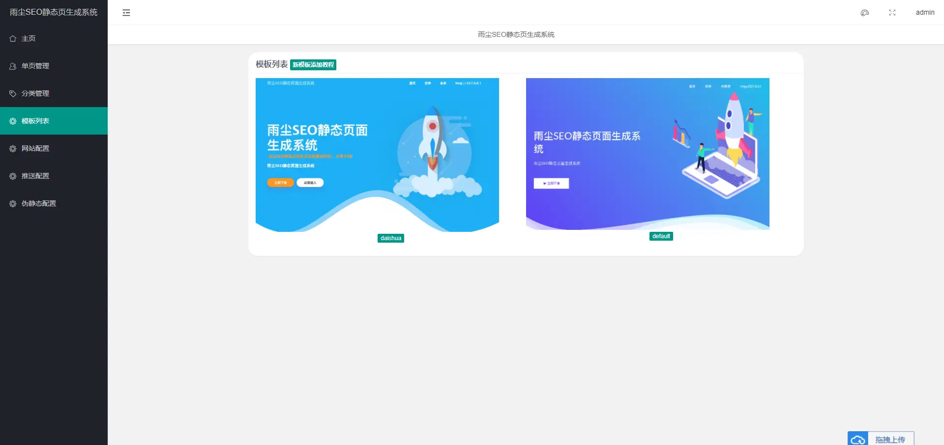 图片[4]-PHP随机静态页面生成系统源码雨尘SEO系统v1.3-精品资源网