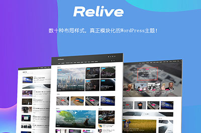 WordPress主题 Relive 3.1自媒体博客主题模板-精品资源网
