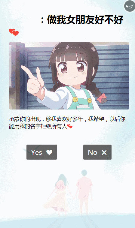 图片[1]-抖音很火的卡通H5动态表白源码-精品资源网