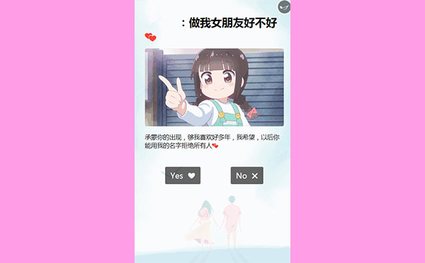 抖音很火的卡通H5动态表白源码-精品资源网