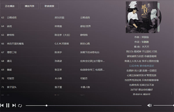 PHP超全网页在线音乐播放网站+多解析源码-精品资源网