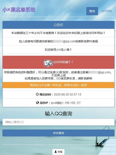 PHP黑名单系统源码二开API美化版-精品资源网