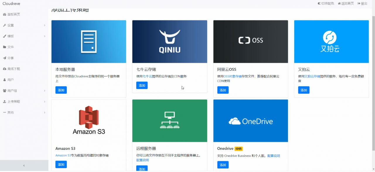 图片[1]-PHP云盘网盘系统源码 快速对接多家云存储 带视频搭建教程-精品资源网