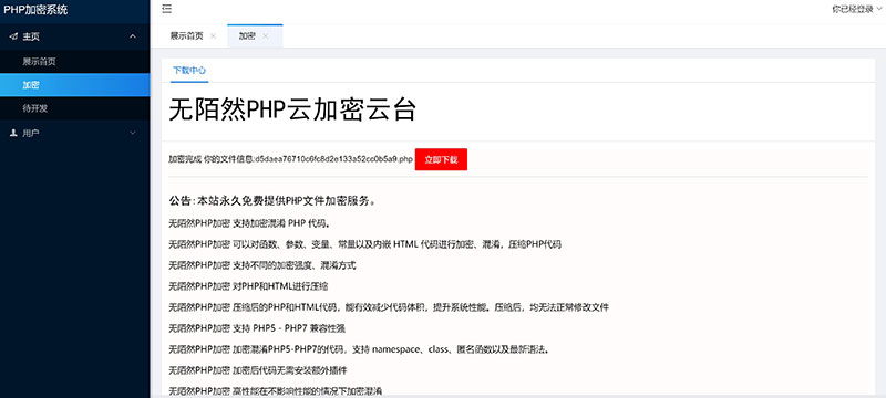 图片[2]-2019最新PHP在线云加密平台源码-精品资源网