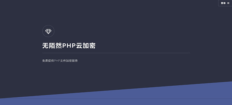 2019最新PHP在线云加密平台源码-精品资源网
