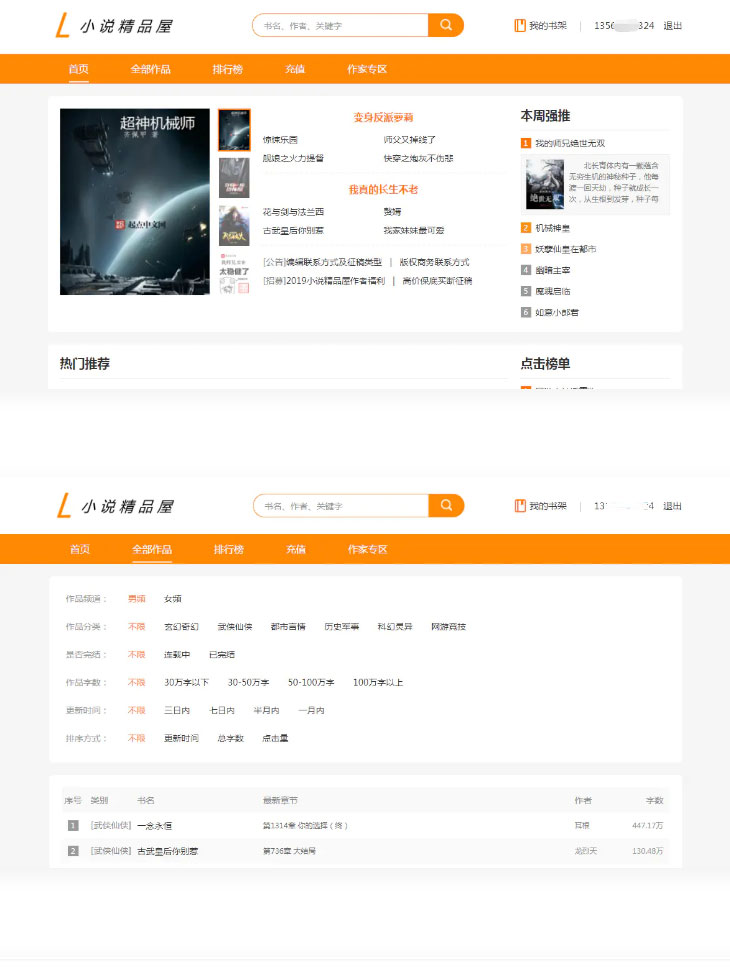 图片[1]-java橙色风格小说精品屋小说网站源码-精品资源网