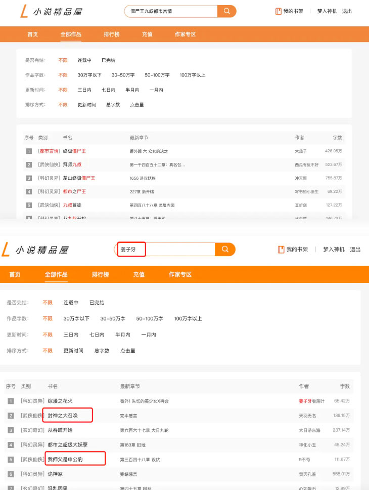 图片[2]-java橙色风格小说精品屋小说网站源码-精品资源网