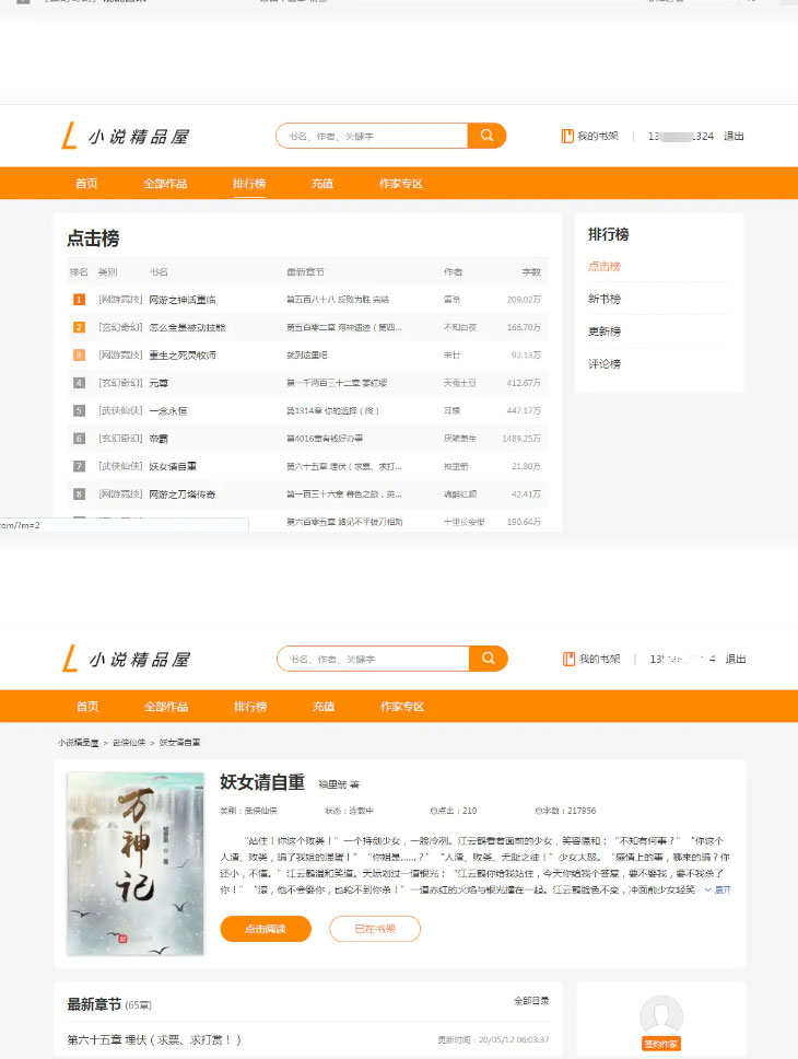 图片[3]-java橙色风格小说精品屋小说网站源码-精品资源网