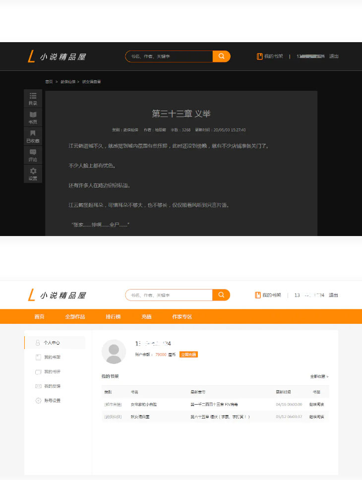 图片[4]-java橙色风格小说精品屋小说网站源码-精品资源网