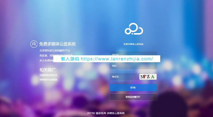 图片[1]-PHP新版多媒体云盘系统源码 云切片网盘 支持多服务器切片-精品资源网