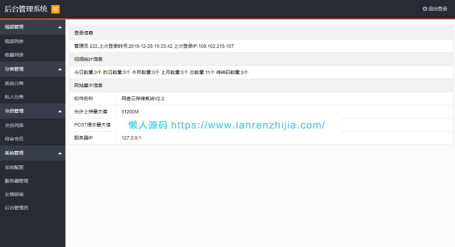 图片[3]-PHP新版多媒体云盘系统源码 云切片网盘 支持多服务器切片-精品资源网