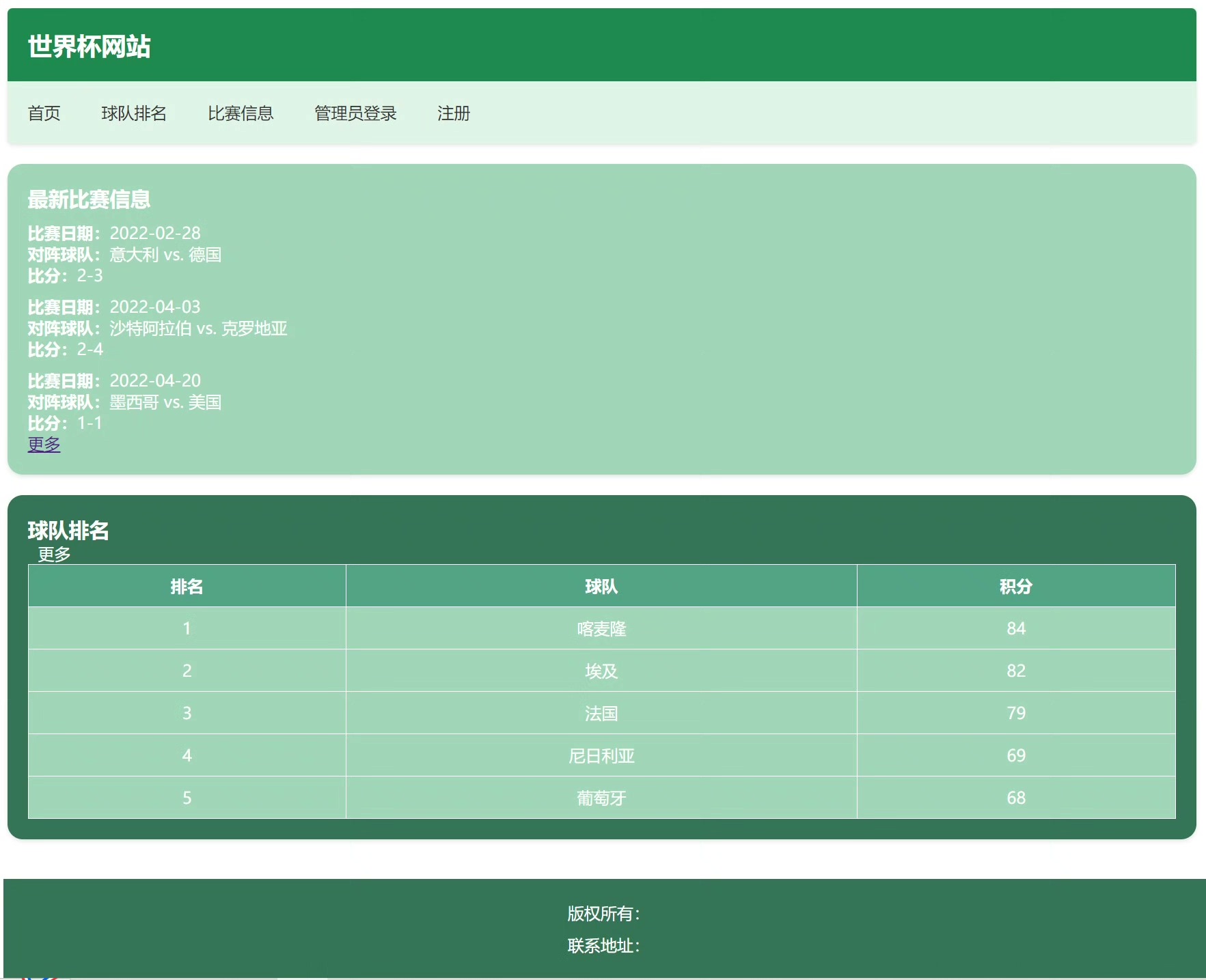 php+mysql世界杯网站模板源码原创