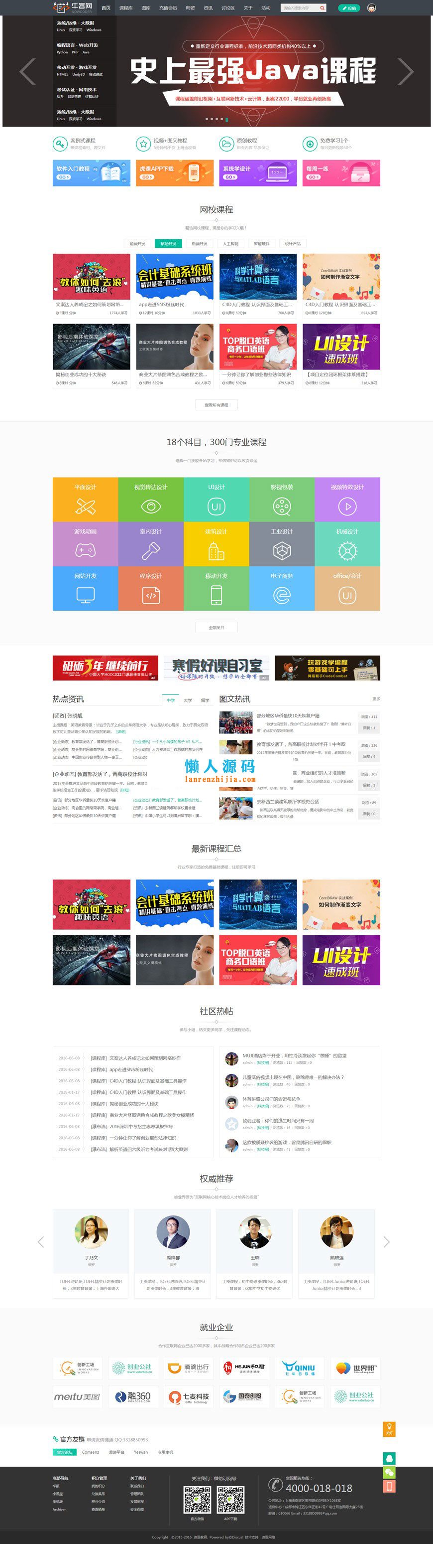 图片[1]-Discuz x3.x模板 迪恩 教育培训课程V7 GBK-精品资源网