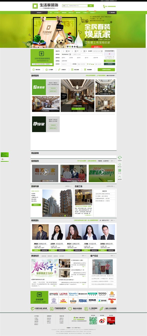 图片[1]-ThinkPHP仿生活家装饰公司网站源码+WAP手机版-精品资源网