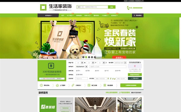 ThinkPHP仿生活家装饰公司网站源码+WAP手机版-精品资源网