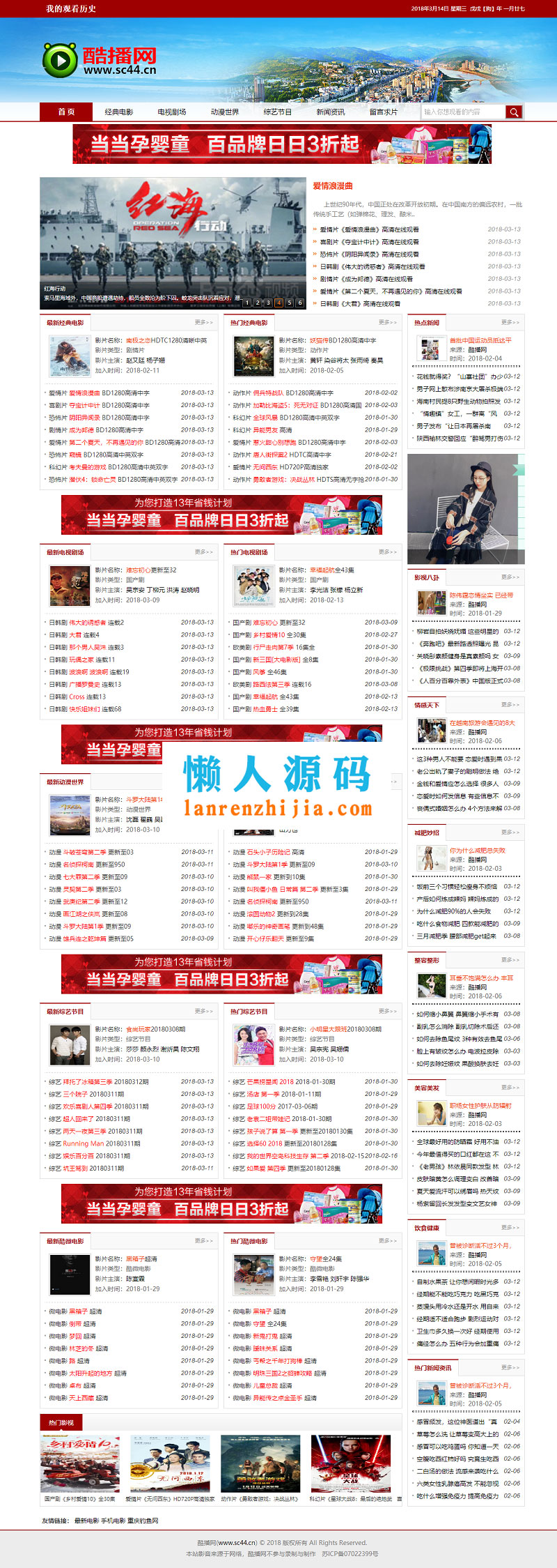 图片[1]-海洋CMS仿酷播网红色风格在线影视网站模板-精品资源网