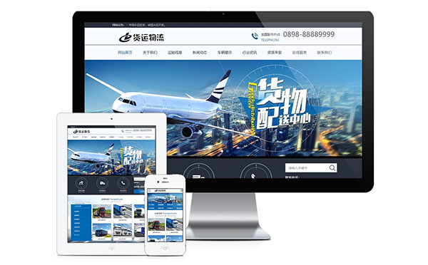 PHP大气快递货运物流运输公司官网源码 带手机版-精品资源网