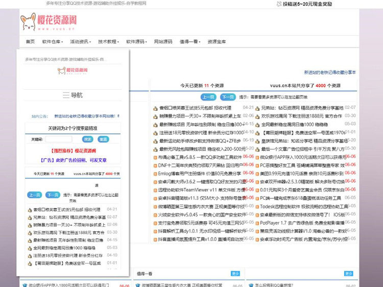图片[1]-Emlog仿大表哥娱乐资源网模板-精品资源网