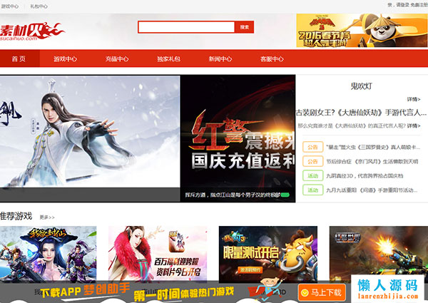Thinkphp红色大气手游门户资讯平台网站源码-精品资源网