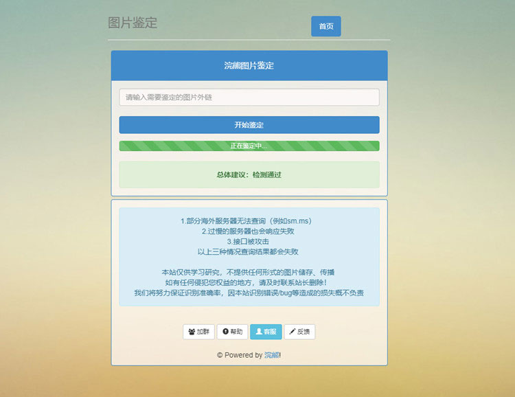 PHP图片鉴黄检测图片鉴定小助手源码-精品资源网